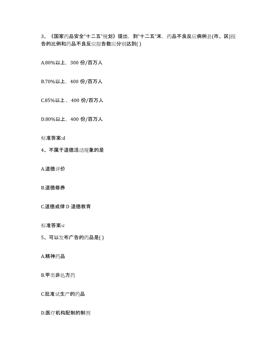 2022年度河北省廊坊市三河市执业药师继续教育考试题库练习试卷A卷附答案_第2页