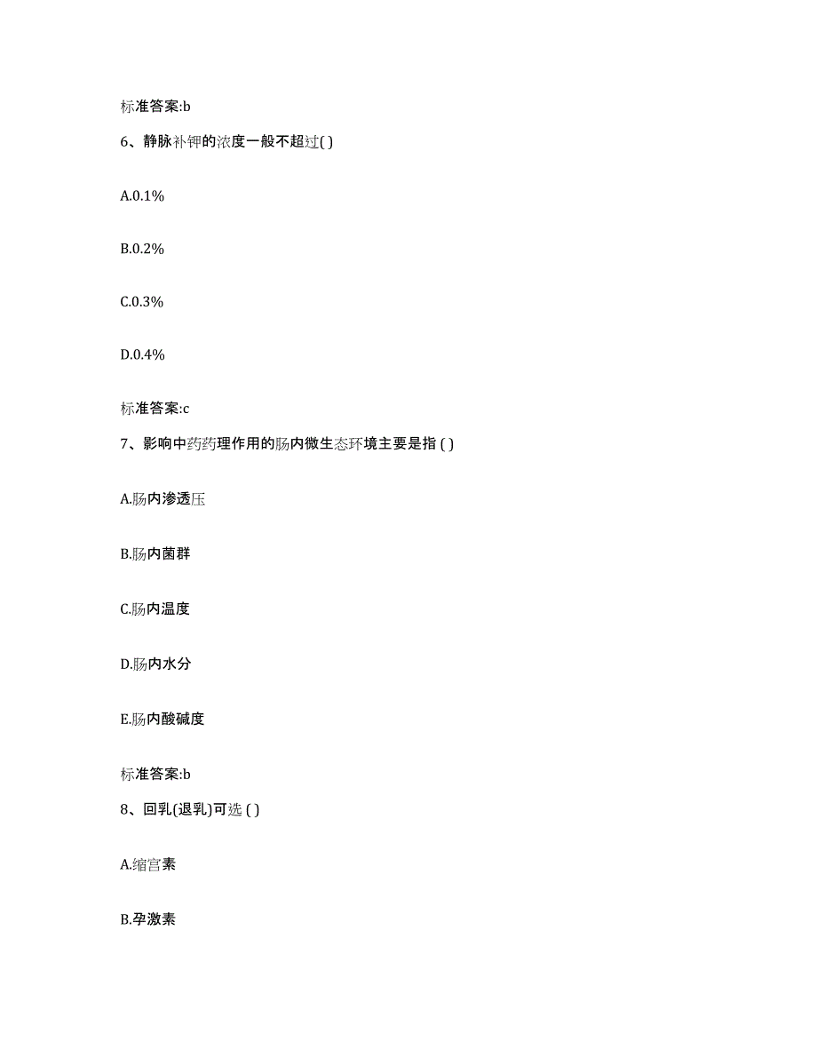 2022年度河北省廊坊市三河市执业药师继续教育考试题库练习试卷A卷附答案_第3页