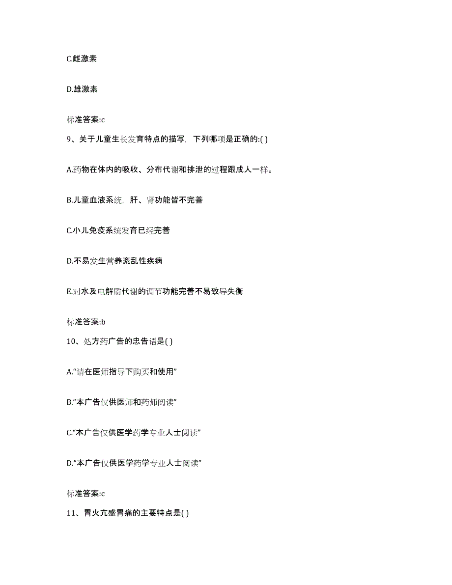 2022年度河北省廊坊市三河市执业药师继续教育考试题库练习试卷A卷附答案_第4页