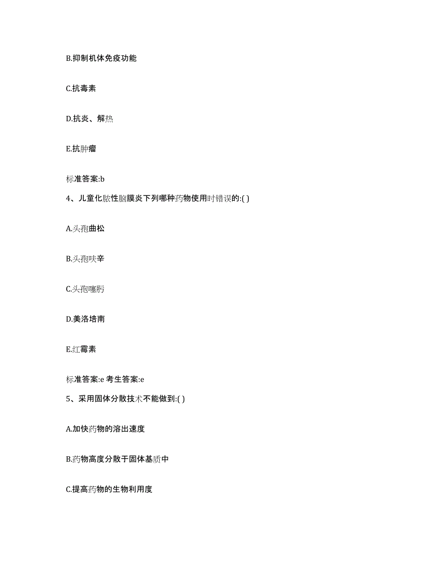 2022-2023年度辽宁省阜新市清河门区执业药师继续教育考试通关考试题库带答案解析_第2页