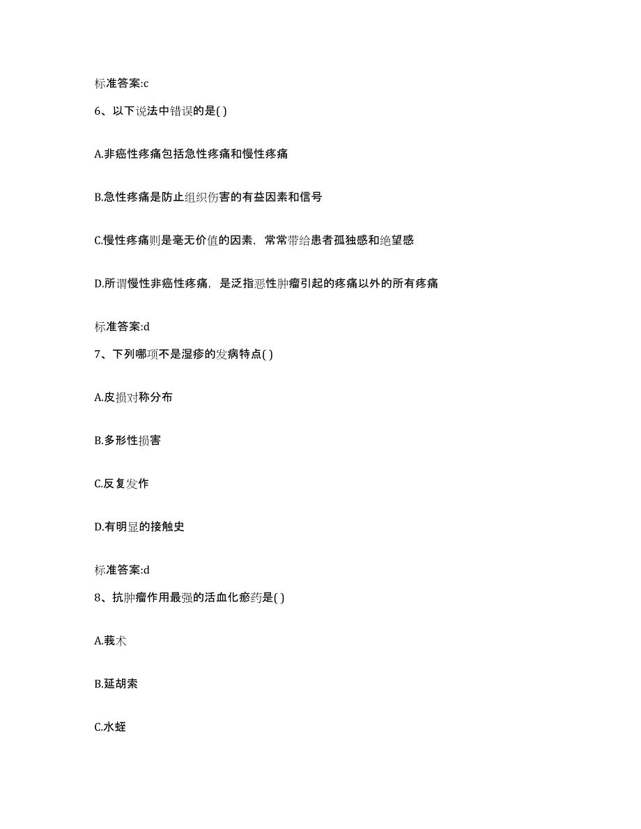 2022年度浙江省温州市文成县执业药师继续教育考试能力测试试卷B卷附答案_第3页