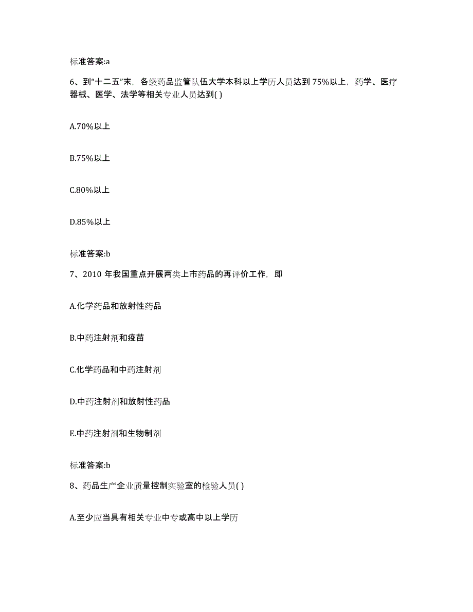 2022年度福建省宁德市霞浦县执业药师继续教育考试模考模拟试题(全优)_第3页