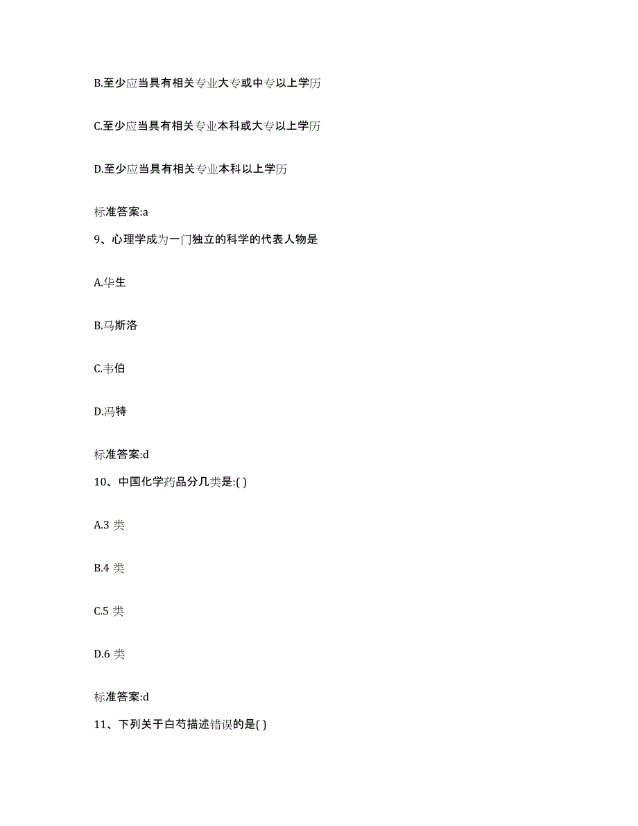 2022年度福建省宁德市霞浦县执业药师继续教育考试模考模拟试题(全优)_第4页