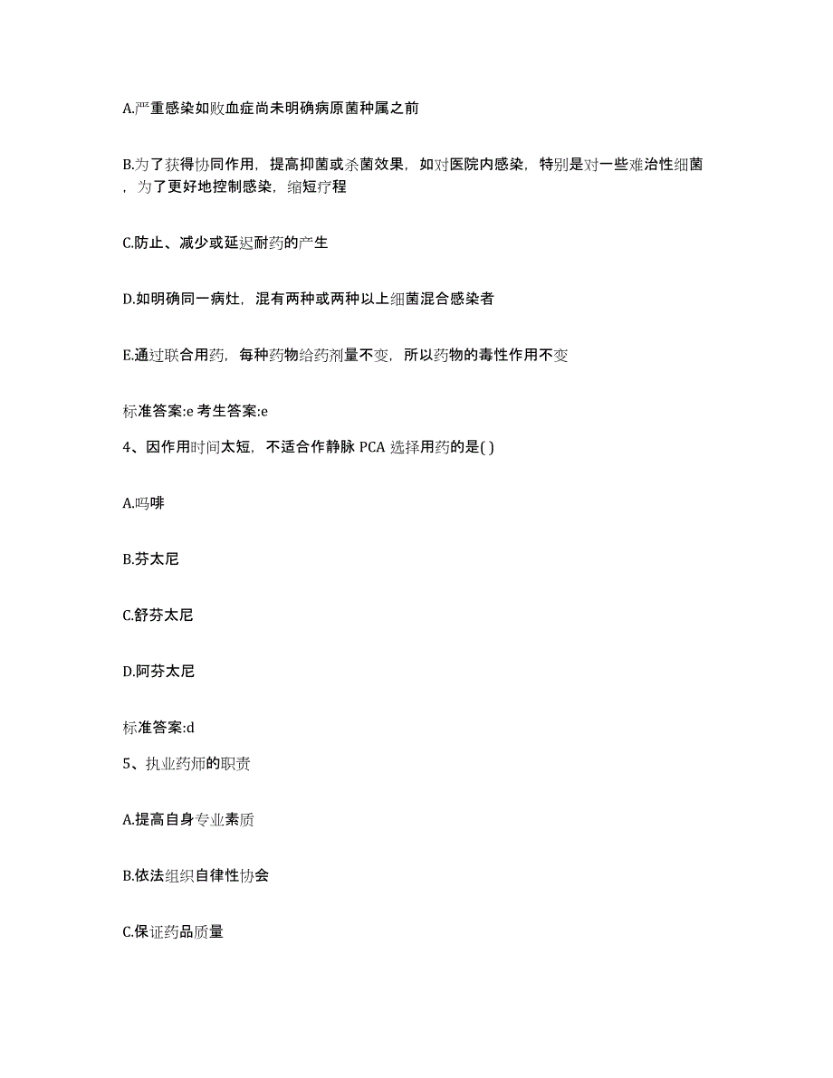 2022年度陕西省咸阳市永寿县执业药师继续教育考试每日一练试卷A卷含答案_第2页