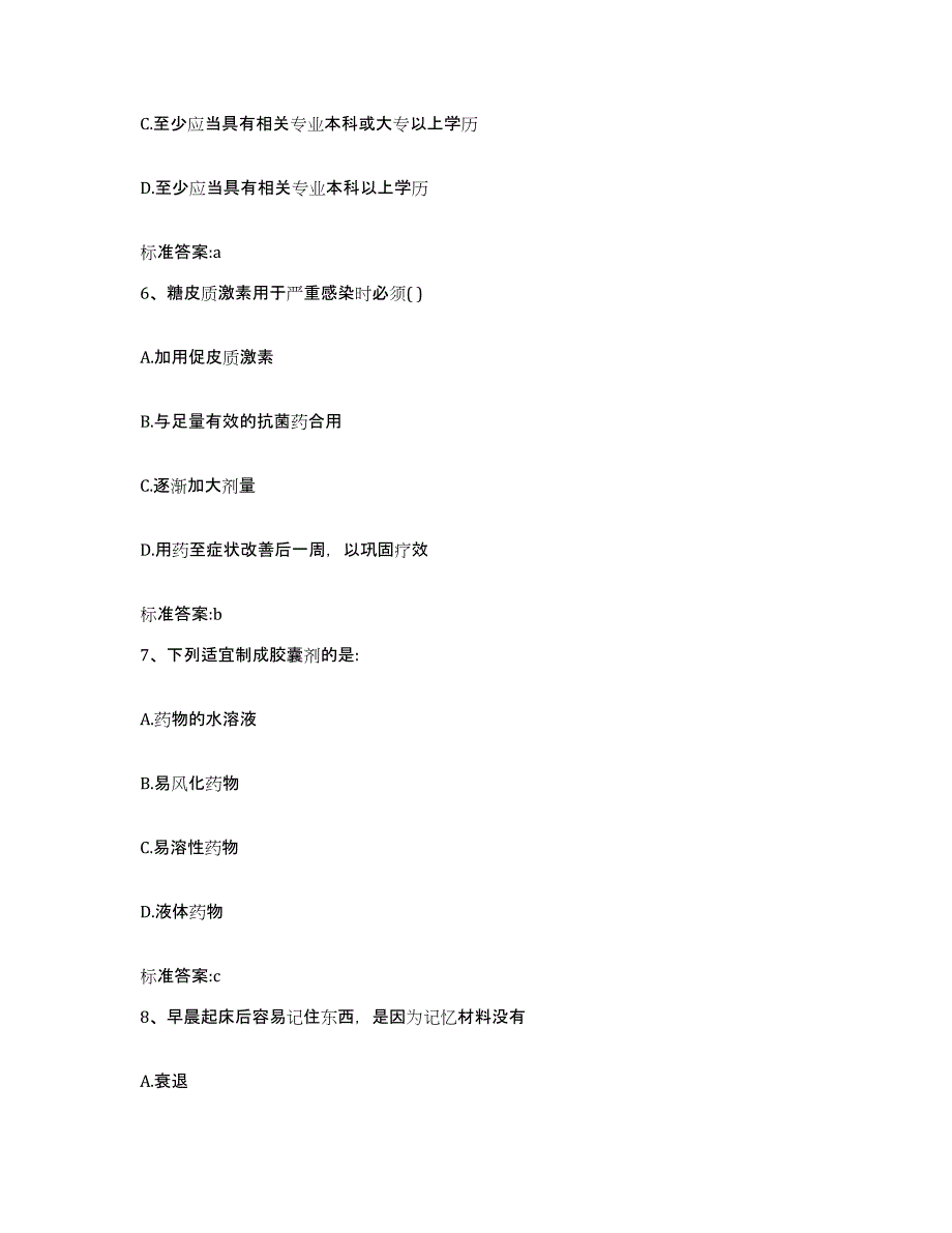 2022年度江苏省泰州市兴化市执业药师继续教育考试能力检测试卷B卷附答案_第3页