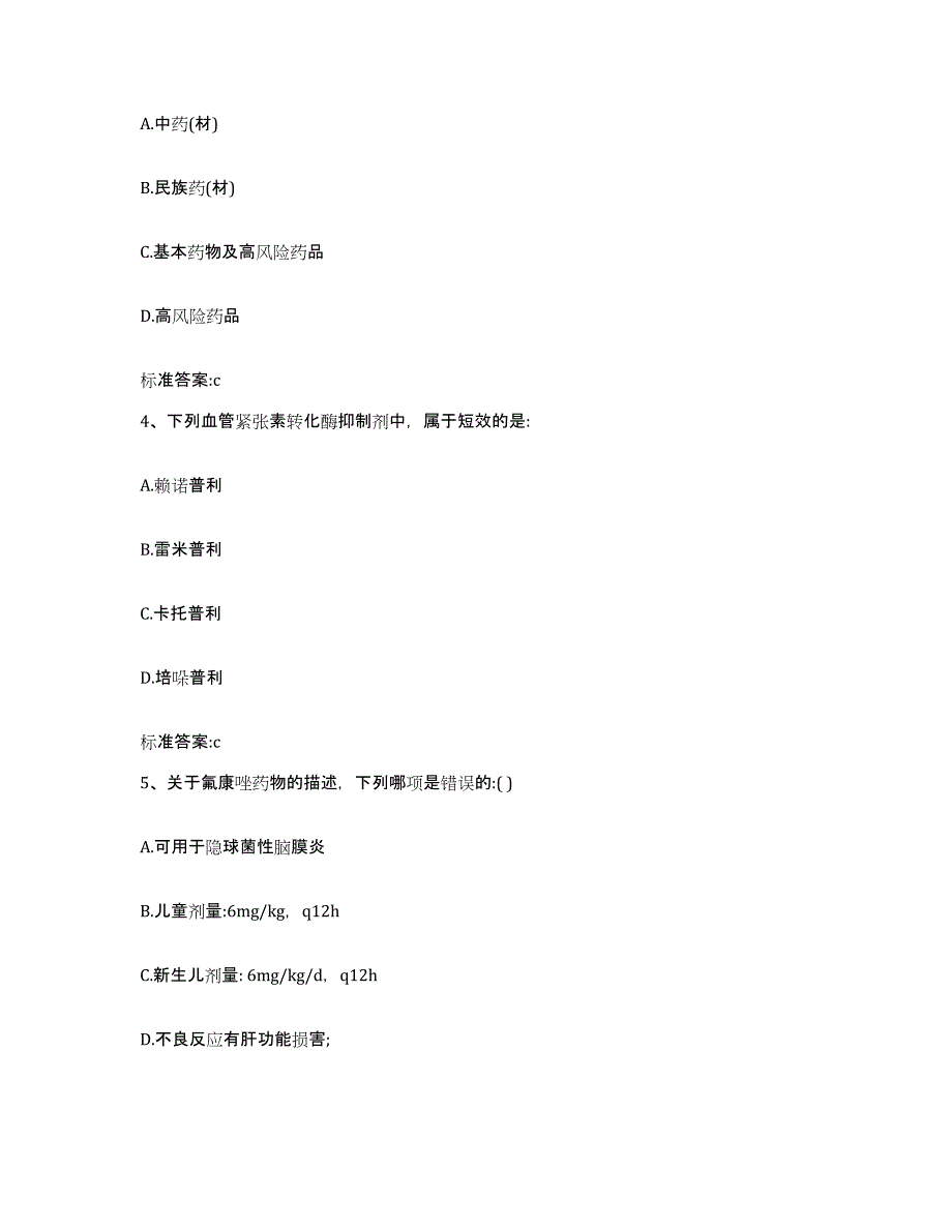 2022年度浙江省金华市永康市执业药师继续教育考试能力提升试卷B卷附答案_第2页