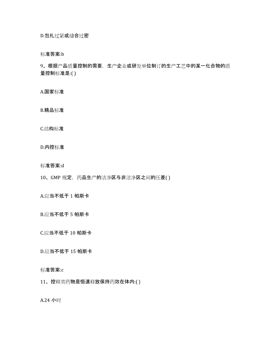 2022-2023年度黑龙江省绥化市绥棱县执业药师继续教育考试通关题库(附答案)_第4页