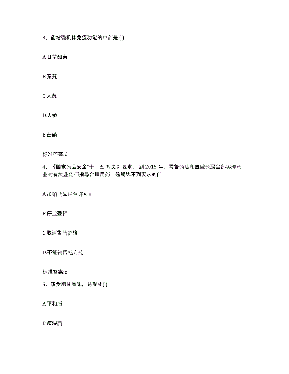 2022-2023年度辽宁省抚顺市东洲区执业药师继续教育考试通关题库(附答案)_第2页