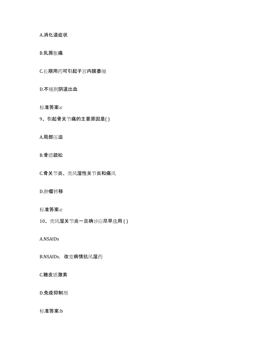 2022-2023年度贵州省黔东南苗族侗族自治州台江县执业药师继续教育考试测试卷(含答案)_第4页