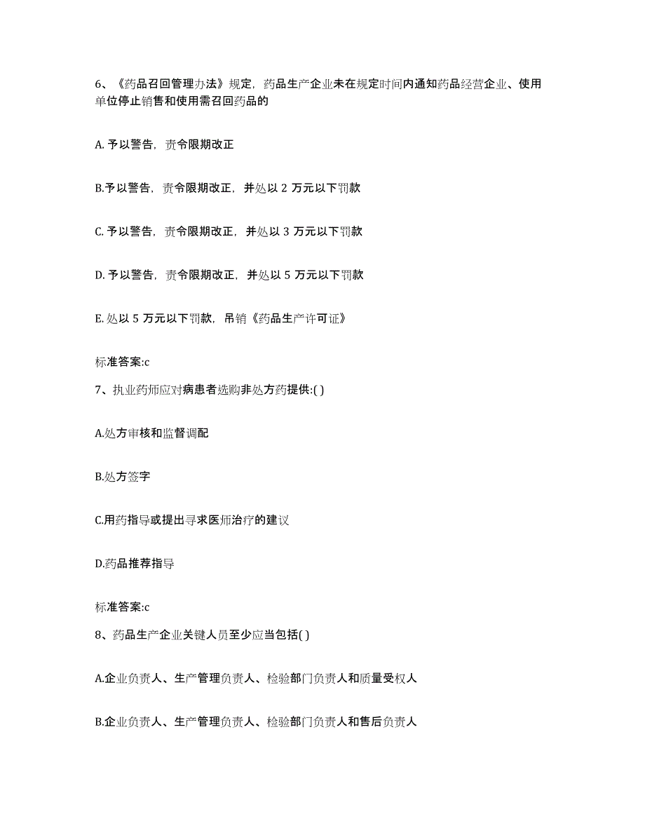 2022-2023年度辽宁省抚顺市东洲区执业药师继续教育考试题库附答案（基础题）_第3页