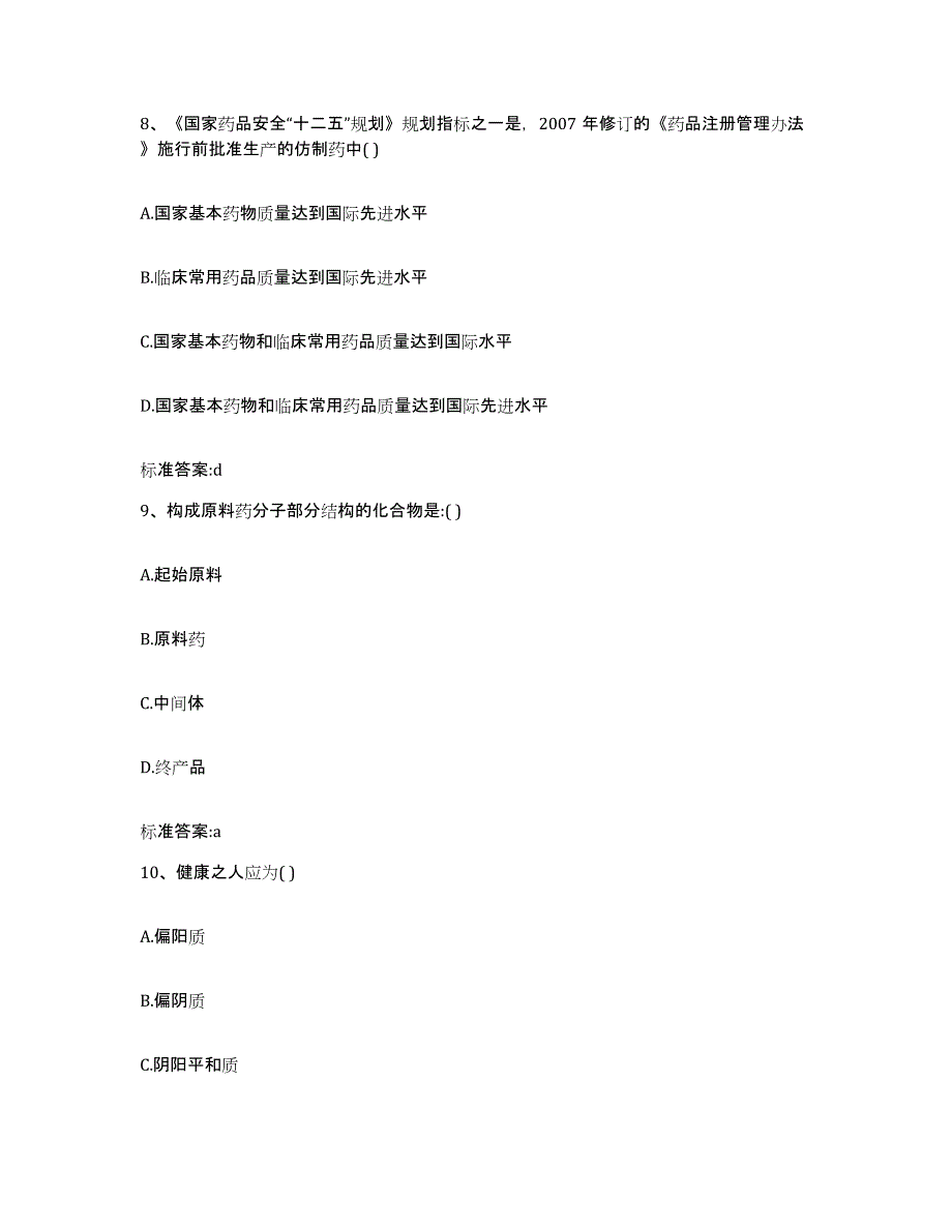 2022年度湖南省郴州市安仁县执业药师继续教育考试典型题汇编及答案_第4页