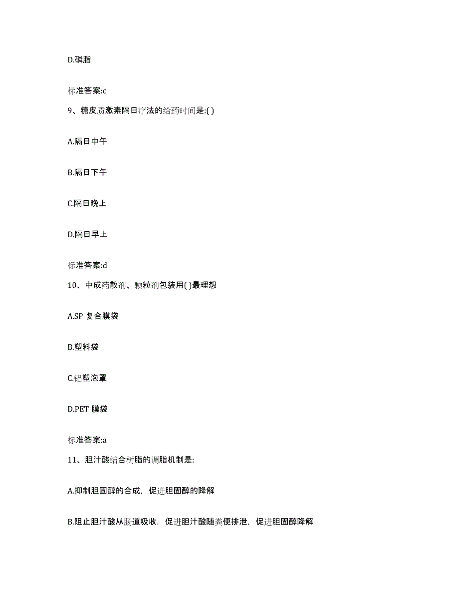 2022-2023年度重庆市县潼南县执业药师继续教育考试高分通关题库A4可打印版_第4页