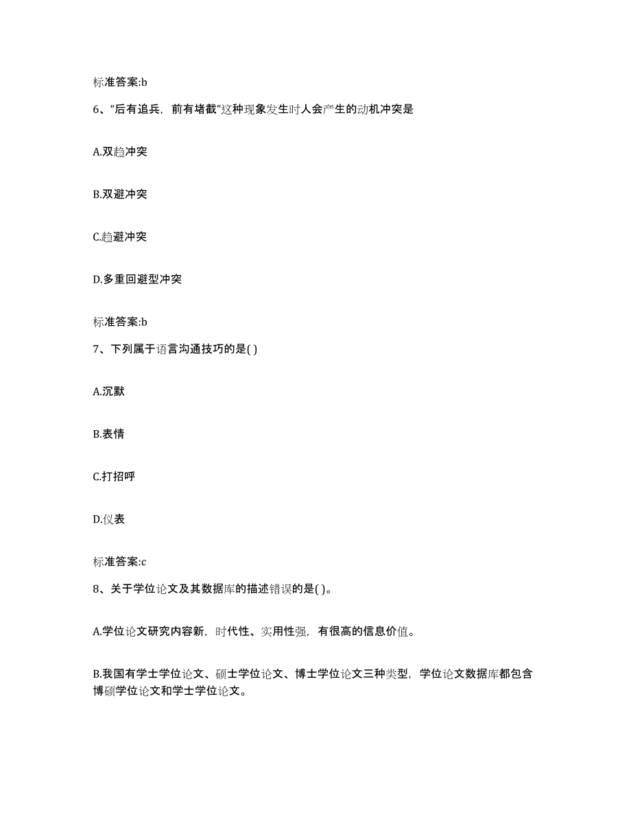 2022年度江苏省扬州市高邮市执业药师继续教育考试自测模拟预测题库_第3页