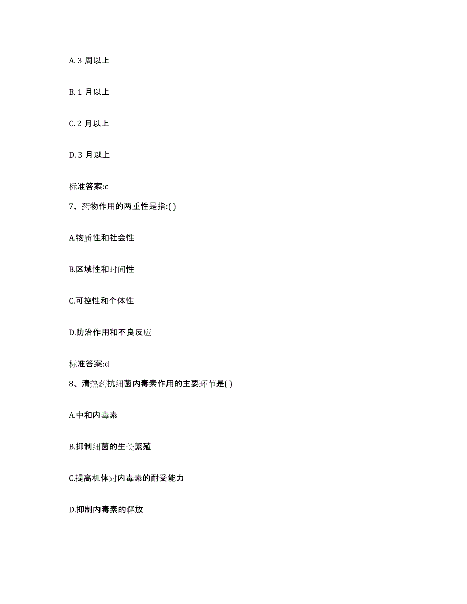 2022年度海南省屯昌县执业药师继续教育考试能力检测试卷A卷附答案_第3页