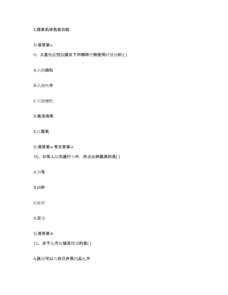 2022年度海南省屯昌县执业药师继续教育考试能力检测试卷A卷附答案_第4页