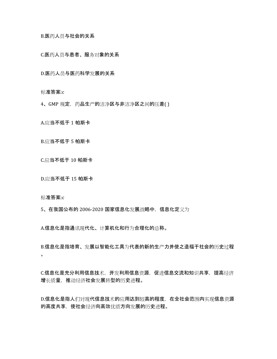 2022年度河南省周口市商水县执业药师继续教育考试通关题库(附答案)_第2页