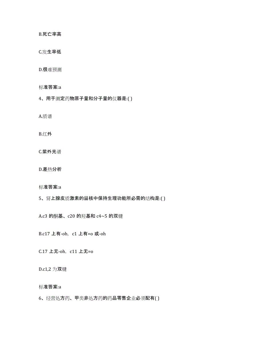 2022年度湖北省荆门市执业药师继续教育考试题库及答案_第2页