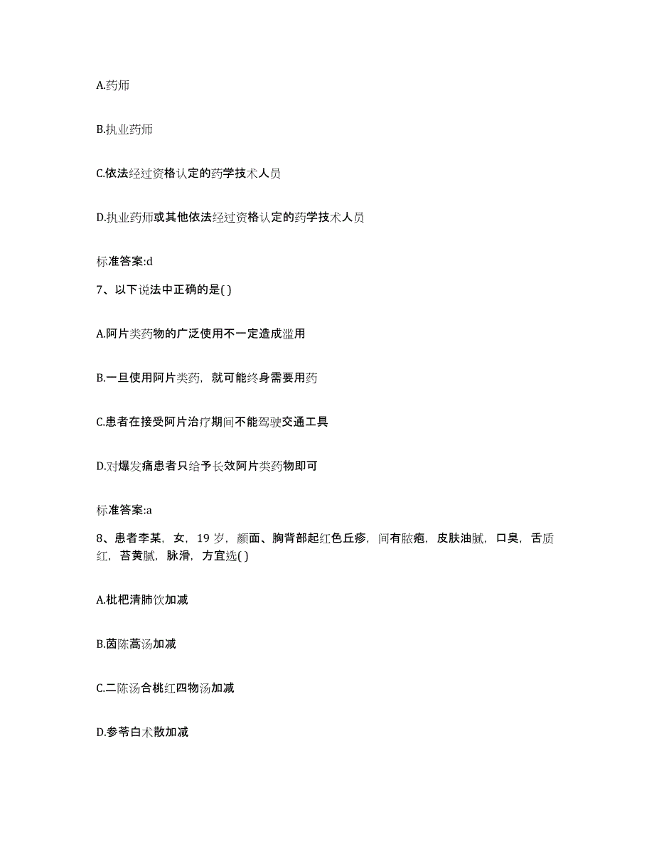 2022年度湖北省荆门市执业药师继续教育考试题库及答案_第3页