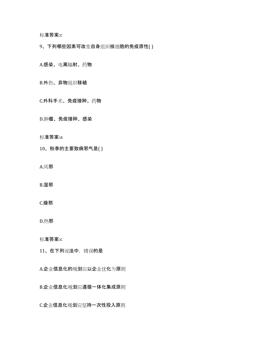 2022年度河北省廊坊市三河市执业药师继续教育考试真题附答案_第4页