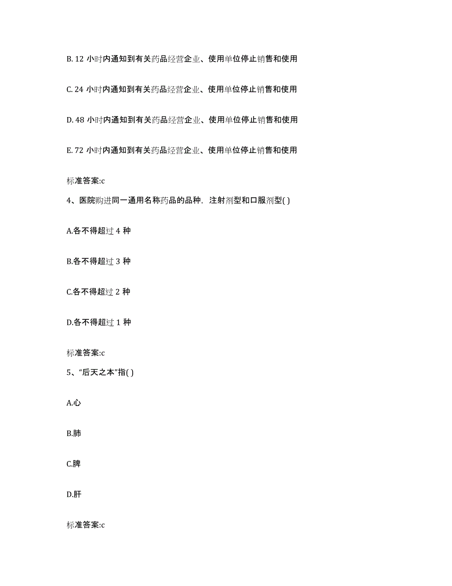 2022年度湖北省宜昌市兴山县执业药师继续教育考试题库及答案_第2页