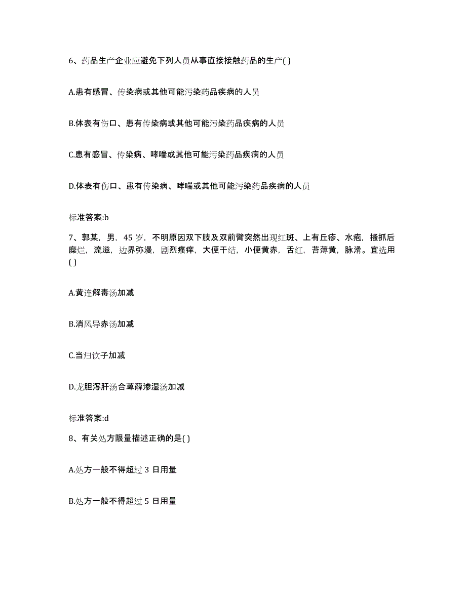 2022年度湖北省宜昌市兴山县执业药师继续教育考试题库及答案_第3页