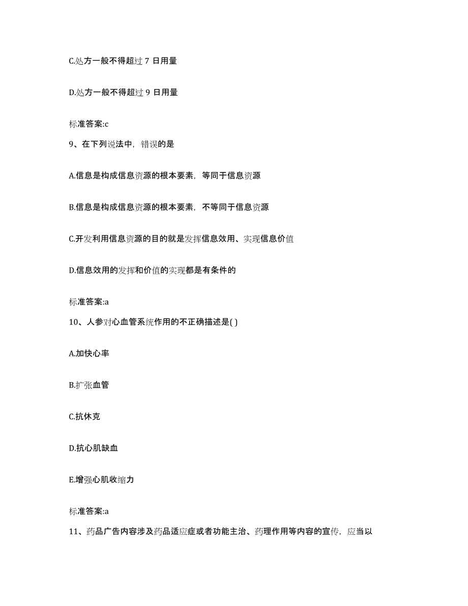 2022年度湖北省宜昌市兴山县执业药师继续教育考试题库及答案_第4页