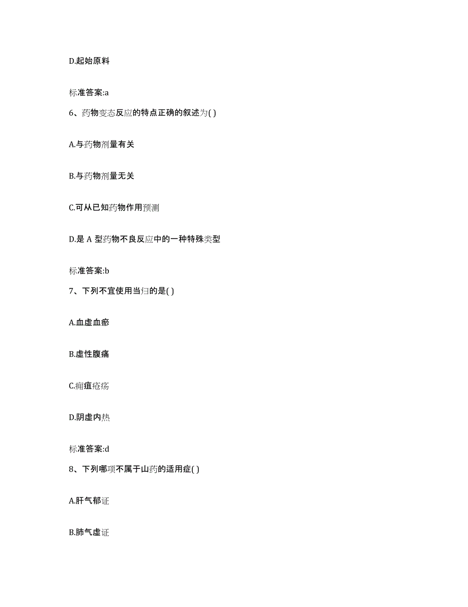 2022-2023年度贵州省贵阳市息烽县执业药师继续教育考试自我检测试卷B卷附答案_第3页