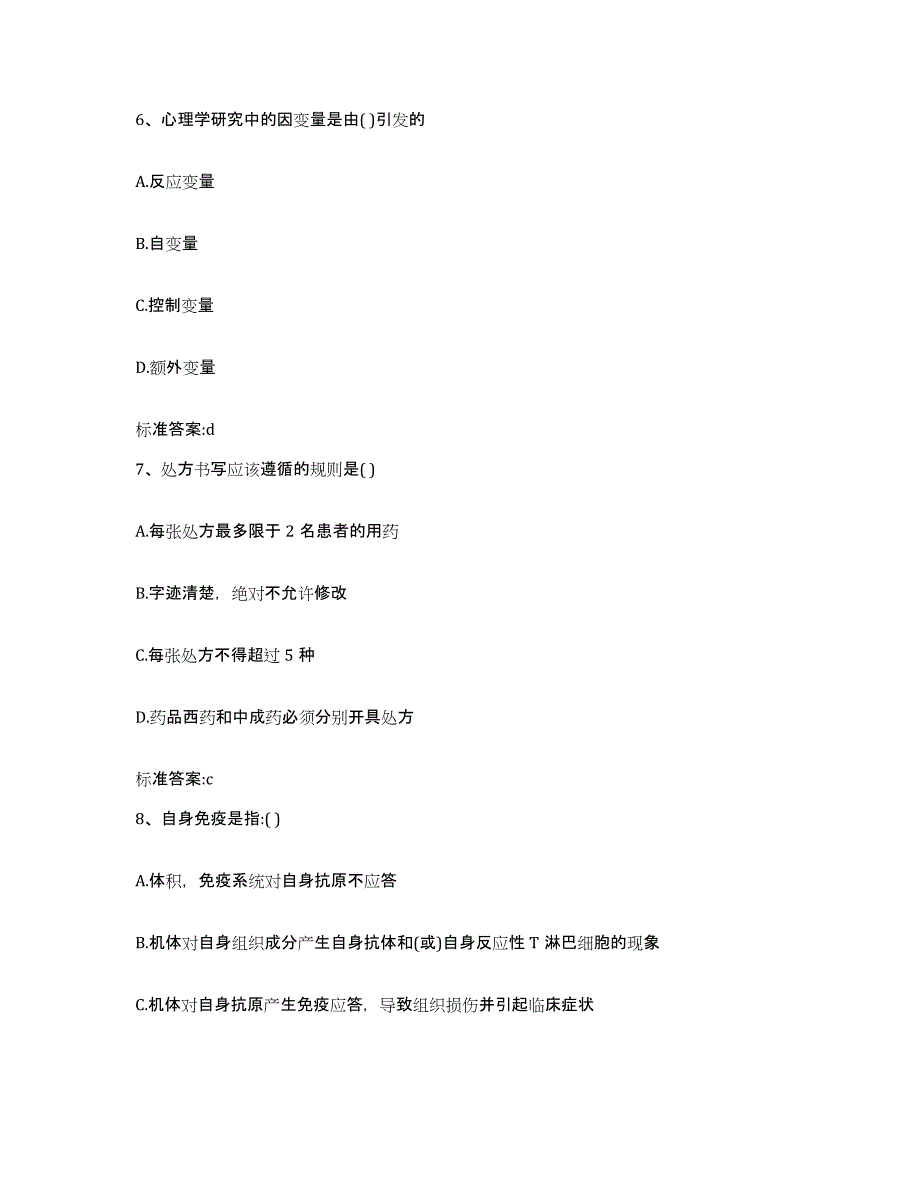 2022-2023年度青海省西宁市城北区执业药师继续教育考试综合检测试卷B卷含答案_第3页