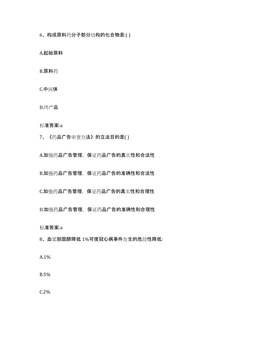 2022-2023年度重庆市县荣昌县执业药师继续教育考试模拟预测参考题库及答案_第3页