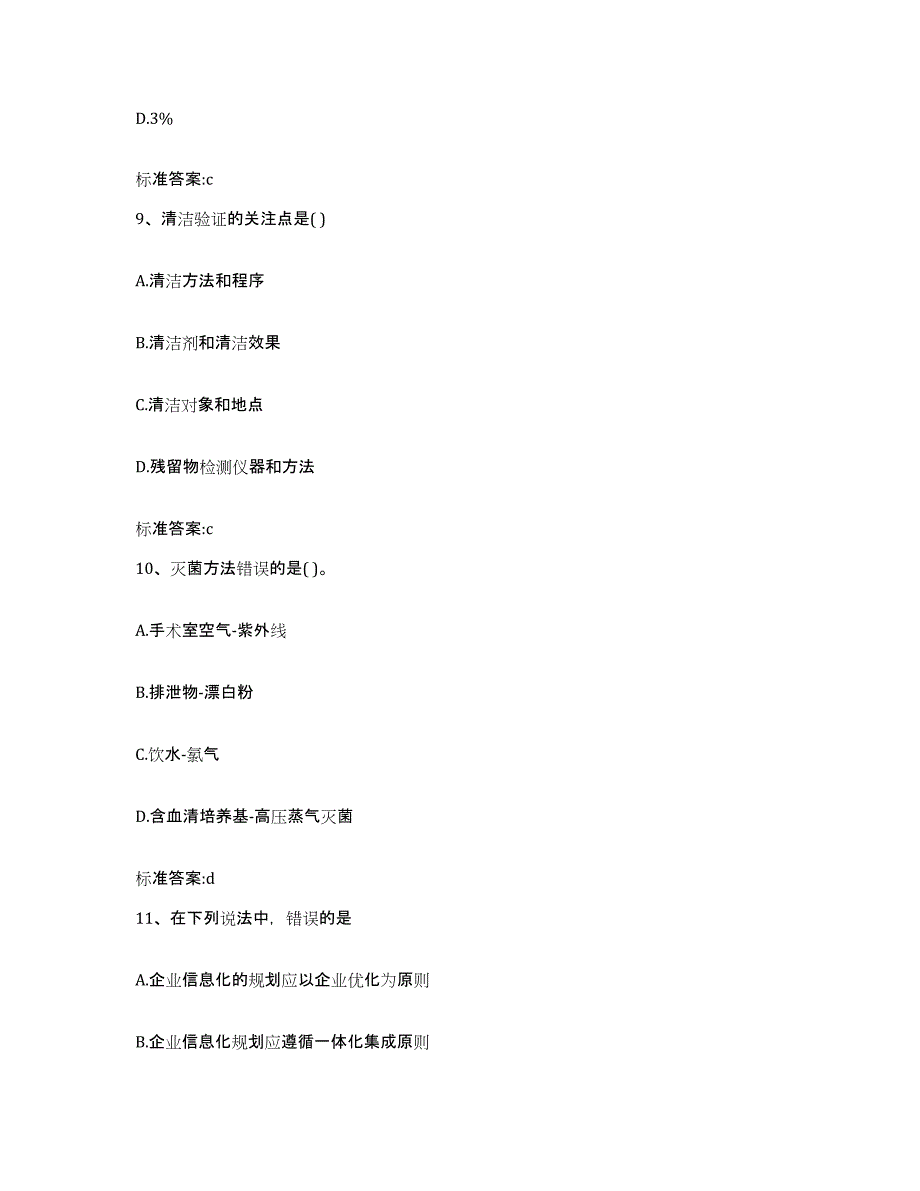 2022-2023年度重庆市县荣昌县执业药师继续教育考试模拟预测参考题库及答案_第4页