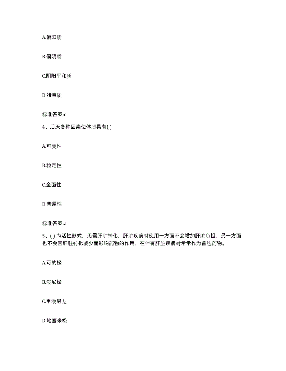 2022年度河北省衡水市景县执业药师继续教育考试全真模拟考试试卷B卷含答案_第2页