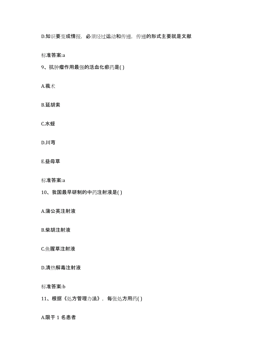 2022年度河北省衡水市景县执业药师继续教育考试全真模拟考试试卷B卷含答案_第4页