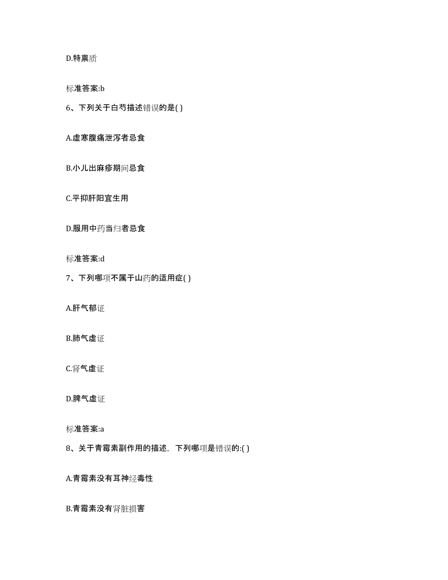 2022年度河北省保定市安新县执业药师继续教育考试考前冲刺模拟试卷B卷含答案_第3页