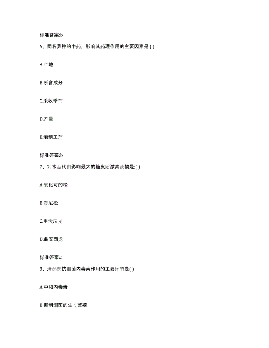 2022年度江西省抚州市黎川县执业药师继续教育考试真题练习试卷A卷附答案_第3页