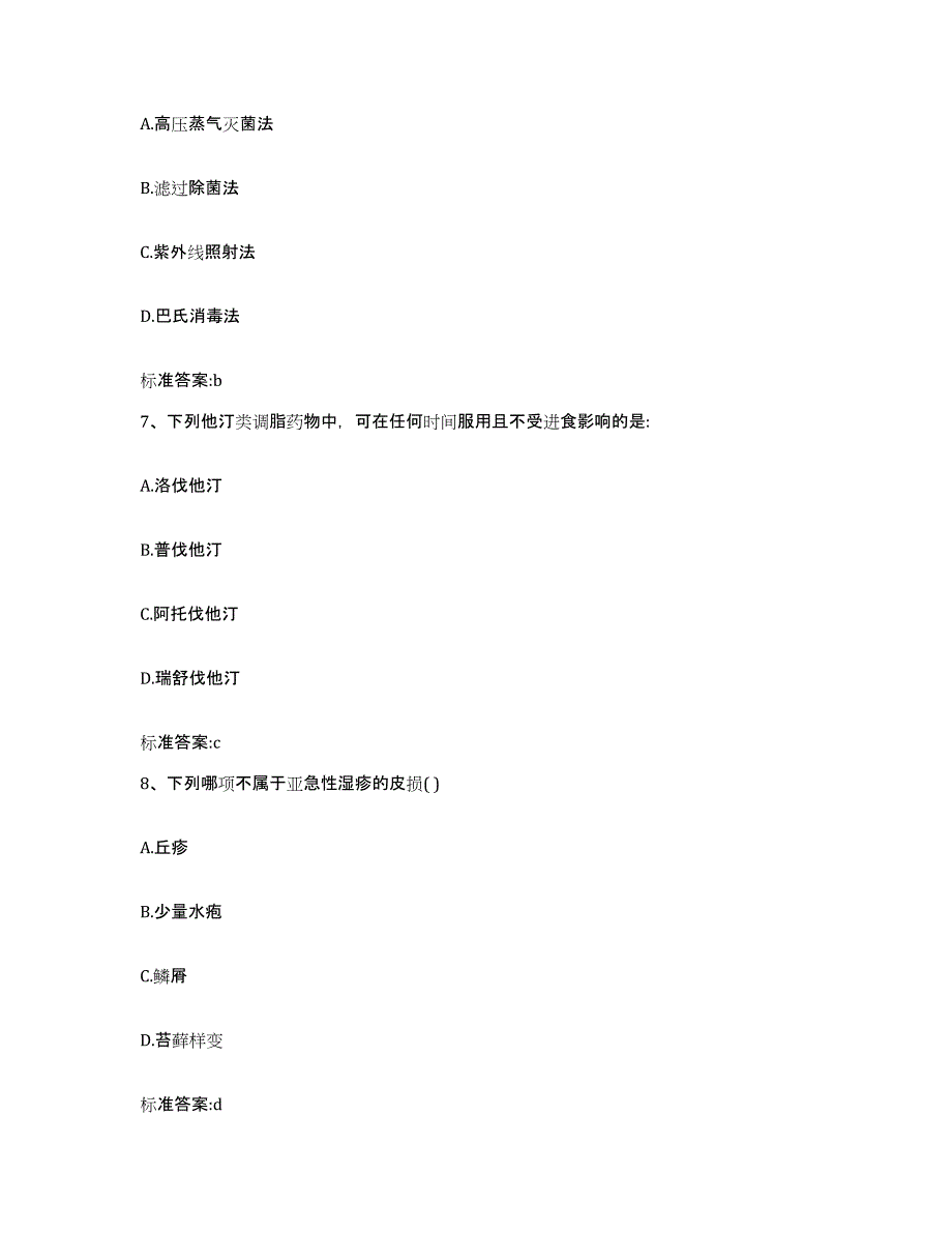 2022-2023年度贵州省黔东南苗族侗族自治州三穗县执业药师继续教育考试模拟考核试卷含答案_第3页