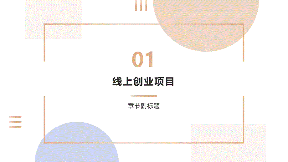 大学生创业赚钱的项目有哪些(参考模板)_第3页