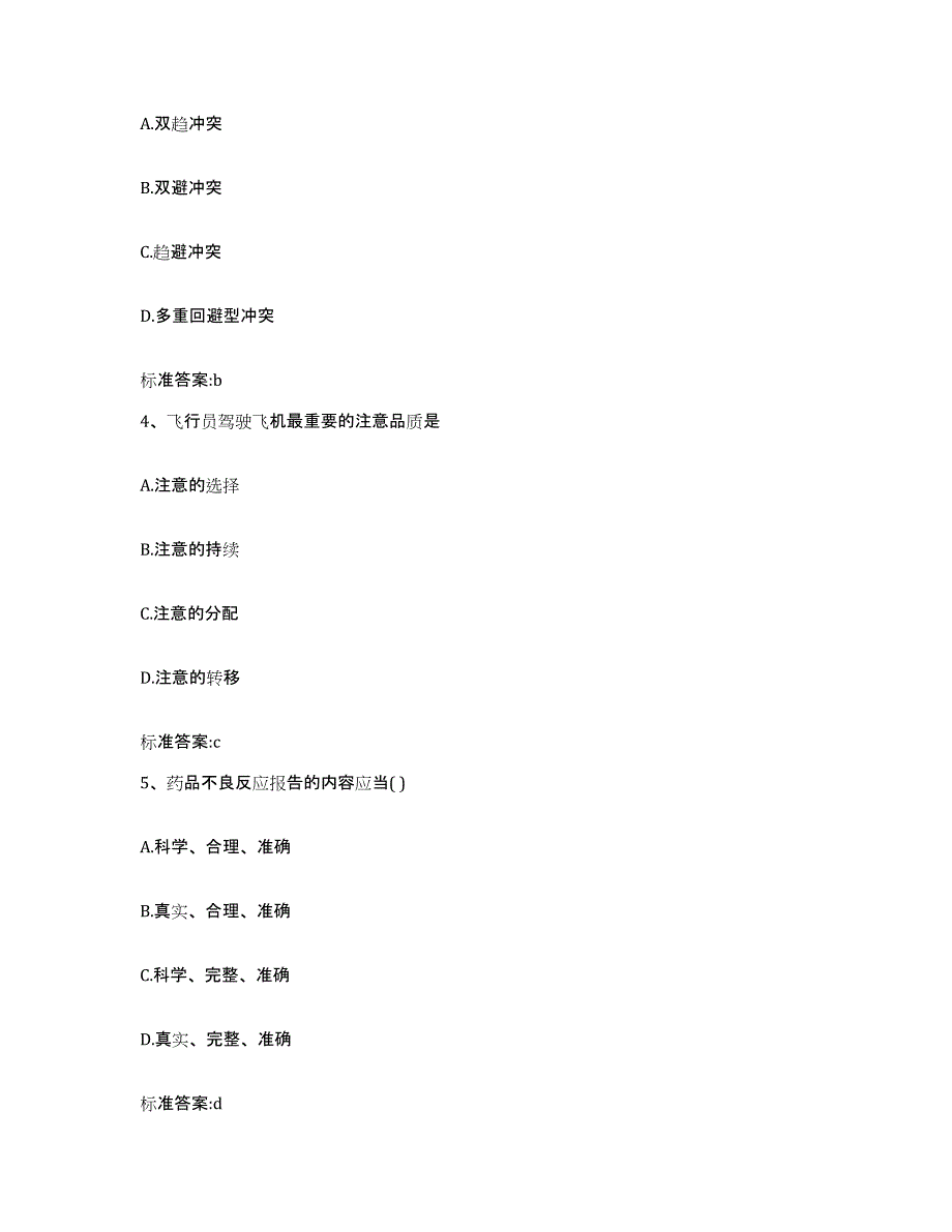 2022年度湖北省恩施土家族苗族自治州恩施市执业药师继续教育考试模拟考试试卷B卷含答案_第2页