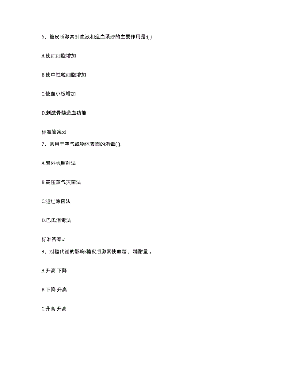 2022年度湖北省恩施土家族苗族自治州恩施市执业药师继续教育考试模拟考试试卷B卷含答案_第3页