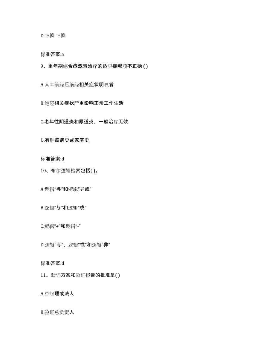 2022年度湖北省恩施土家族苗族自治州恩施市执业药师继续教育考试模拟考试试卷B卷含答案_第4页