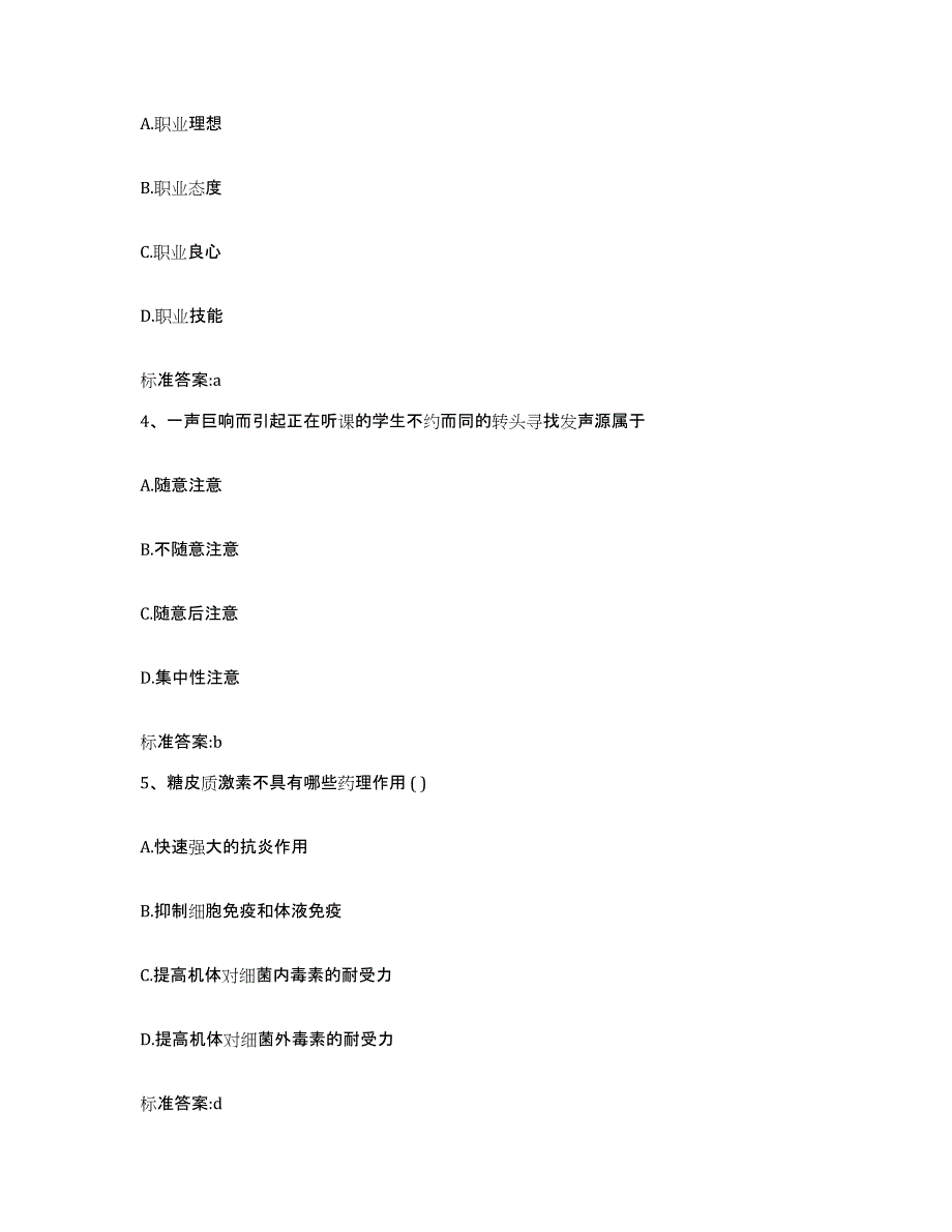 2022-2023年度黑龙江省双鸭山市集贤县执业药师继续教育考试练习题及答案_第2页