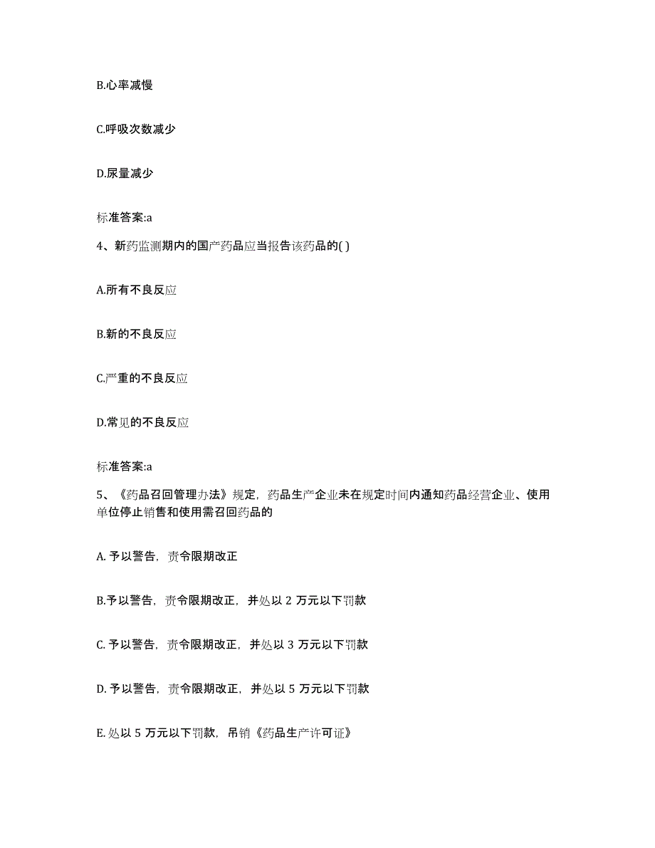 2022年度辽宁省营口市鲅鱼圈区执业药师继续教育考试模拟题库及答案_第2页