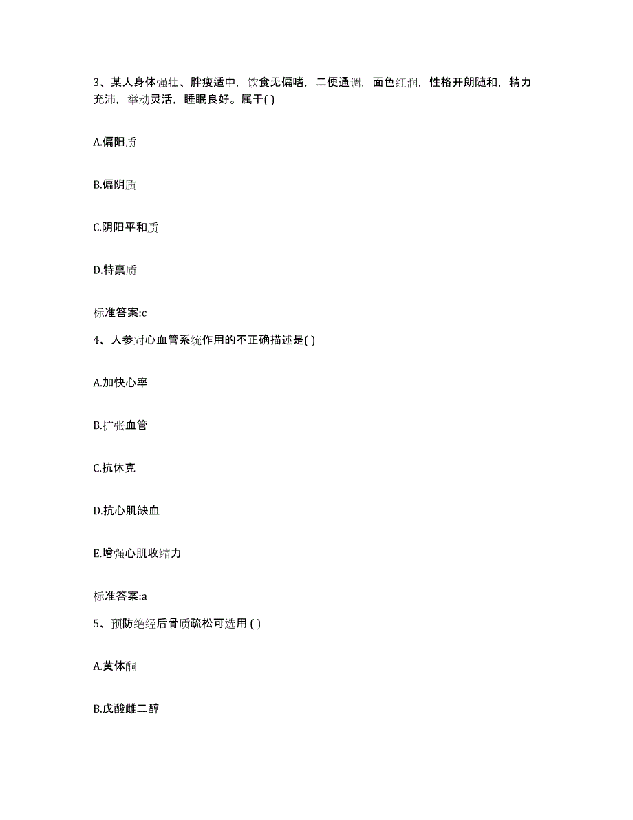 2022年度湖南省湘西土家族苗族自治州龙山县执业药师继续教育考试真题练习试卷A卷附答案_第2页