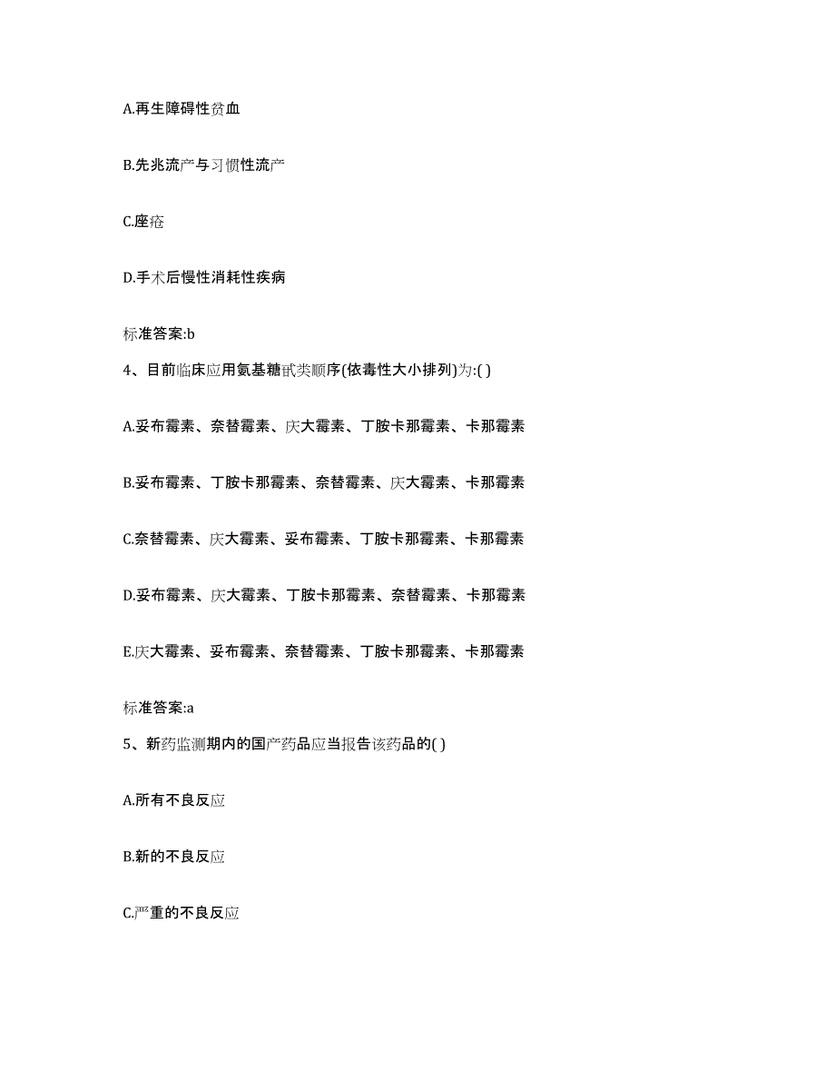 2022年度辽宁省辽阳市白塔区执业药师继续教育考试过关检测试卷B卷附答案_第2页