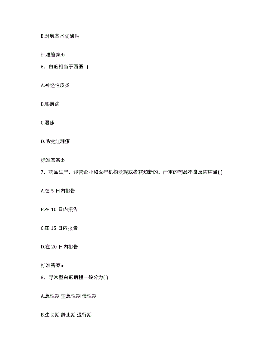 2022年度江西省赣州市信丰县执业药师继续教育考试自我检测试卷B卷附答案_第3页