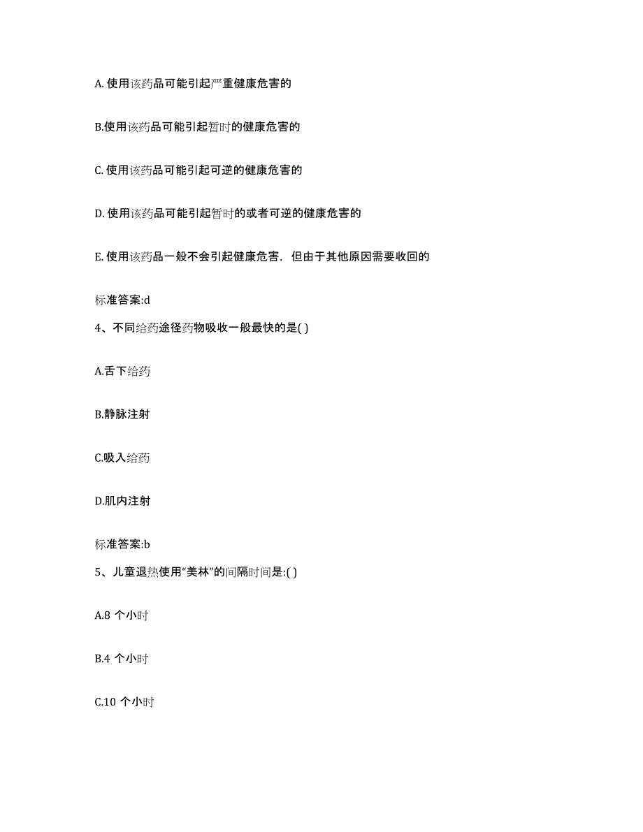 2022年度河南省周口市执业药师继续教育考试强化训练试卷B卷附答案_第2页