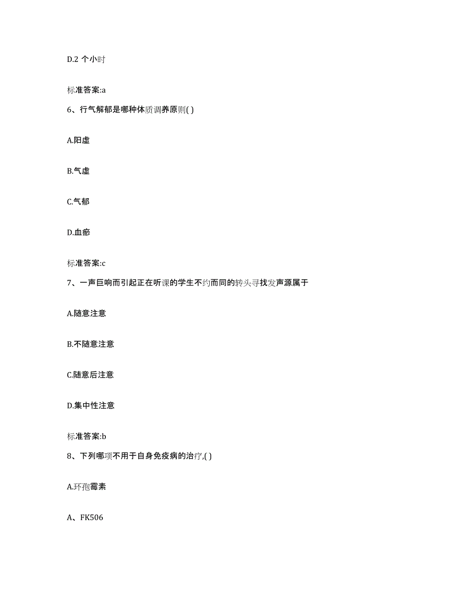 2022年度河南省周口市执业药师继续教育考试强化训练试卷B卷附答案_第3页