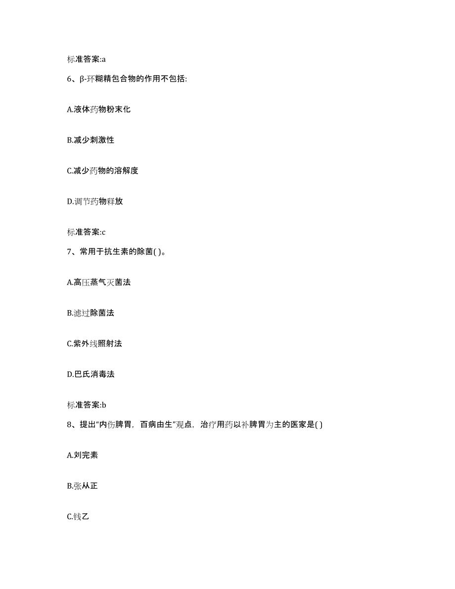 2022-2023年度黑龙江省大庆市肇源县执业药师继续教育考试押题练习试题B卷含答案_第3页