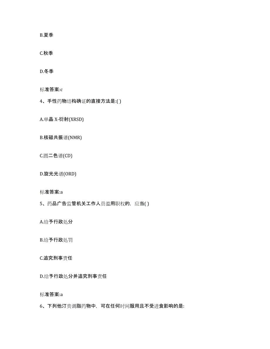 2022-2023年度青海省西宁市湟源县执业药师继续教育考试提升训练试卷A卷附答案_第2页