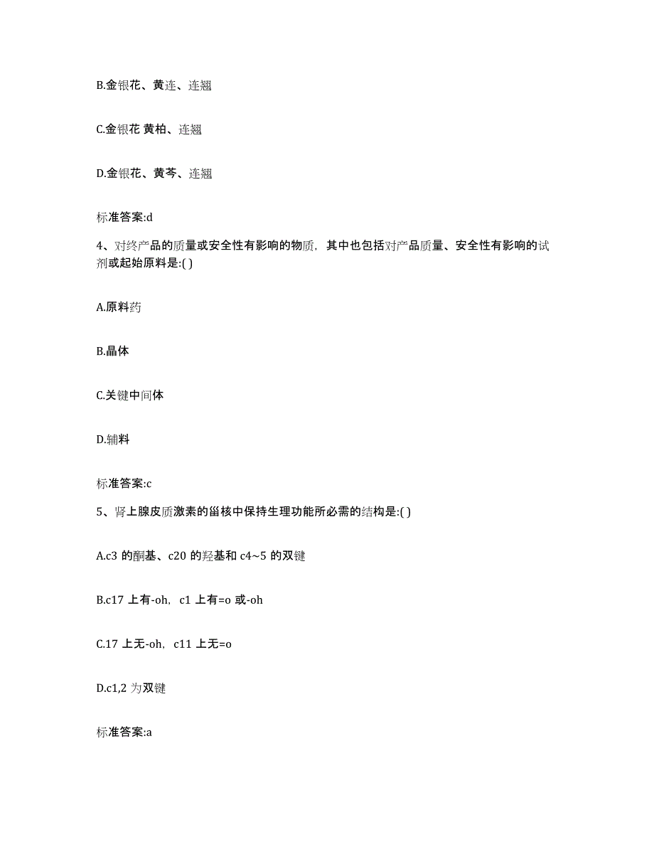 2022年度江苏省连云港市新浦区执业药师继续教育考试题库及答案_第2页