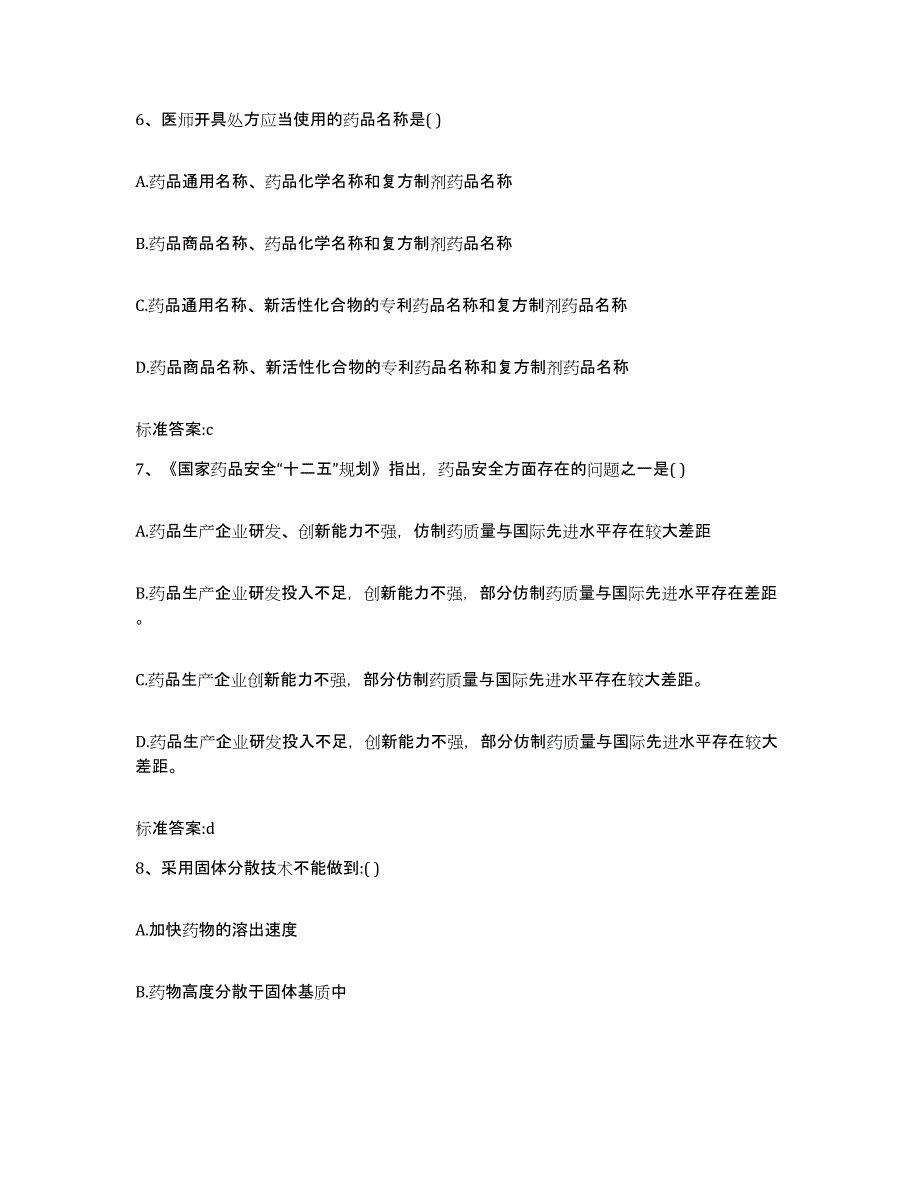 2022年度江苏省连云港市新浦区执业药师继续教育考试题库及答案_第3页